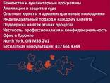 Беженство и гуманитарные программы. Заявки на PR. Апелляции и защита в суде. - photo 1