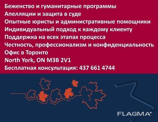 Беженство и гуманитарные программы. Заявки на PR. Апелляции и защита в суде.