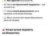 Беженство и гуманитарные программы. Заявки на PR. Work permit. - фото 9