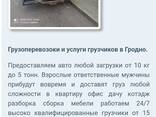 Грузоперевозки и услуги грузчиков. - фото 1