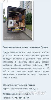 Грузоперевозки и услуги грузчиков.