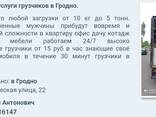 Грузоперевозки и услуги грузчиков. - фото 2