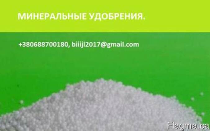 Минеральные удобрения. CIF, FOB, DAP.